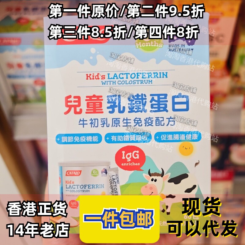 家得路儿童乳铁蛋白牛初乳粉60包