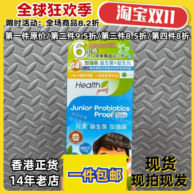 香港代购美国Health康宝库儿童整肠强效益生菌咀嚼片100粒正品