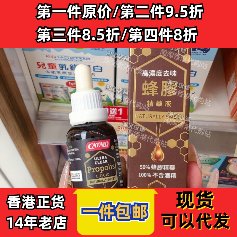 家得路高浓度去味蜂胶精华液包邮