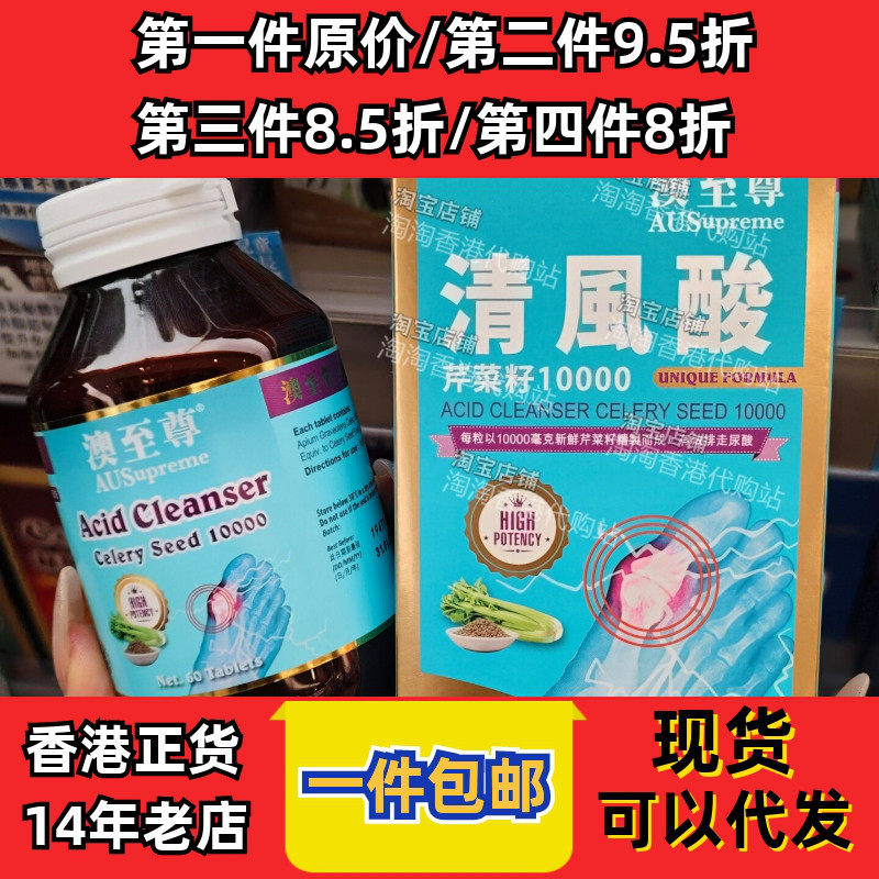 澳至尊清风酸芹菜籽片尿酸管理