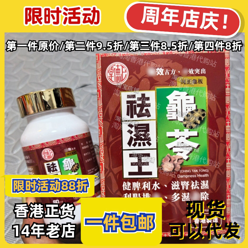 正德堂龟苓袪湿王60粒装