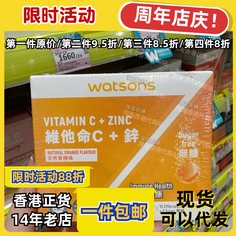 香港代购维他命C+锌30片正品包邮