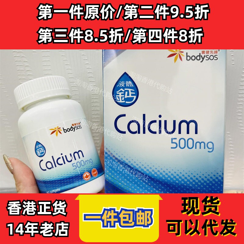 香港代购宝健先锋液体钙正品包邮