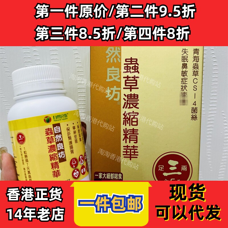 香港代购虫草胶囊60粒正品包邮