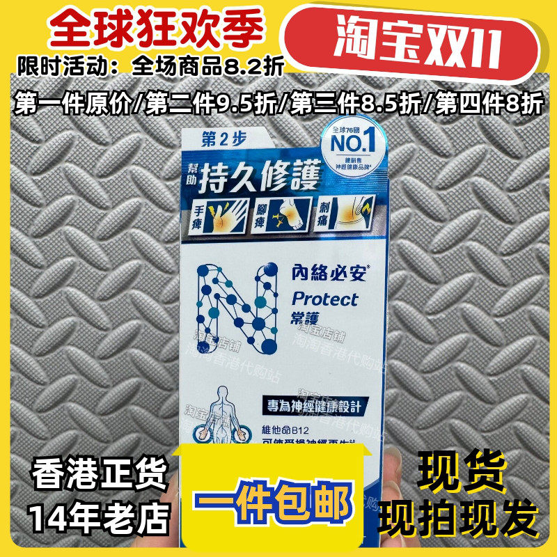 香港代购内络必安维B1/B6/B12