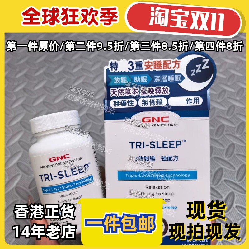 GNC3效酣睡强配方助眠60粒