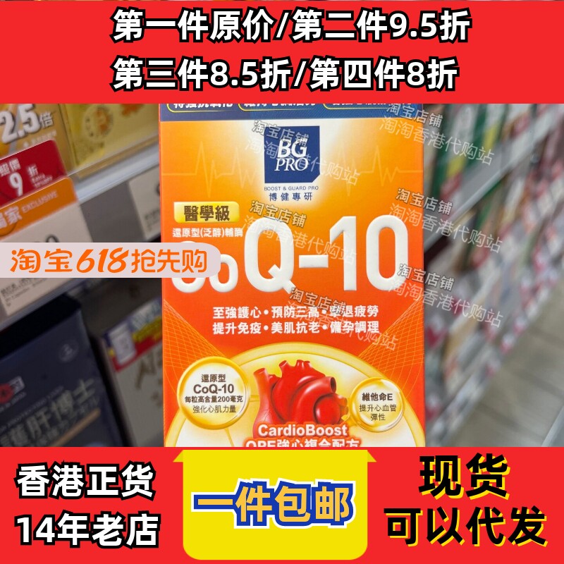 博健专研还原型辅酶Q10强心