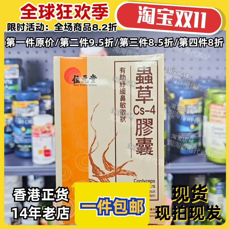 位元堂正品虫草胶囊90粒免疫