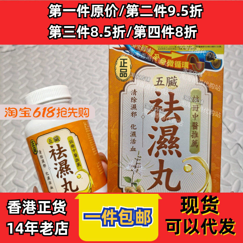 香港代购Herb Standard正品五脏祛湿丸60粒身体排湿气现货包邮