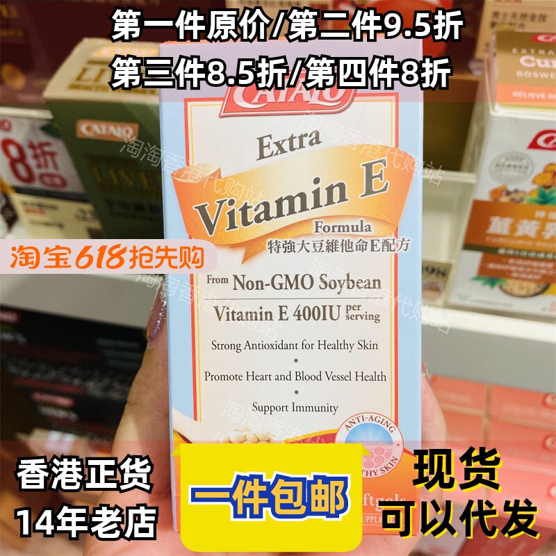 香港代购家得路大豆维生素E氧化提升身体免疫60粒正品包邮
