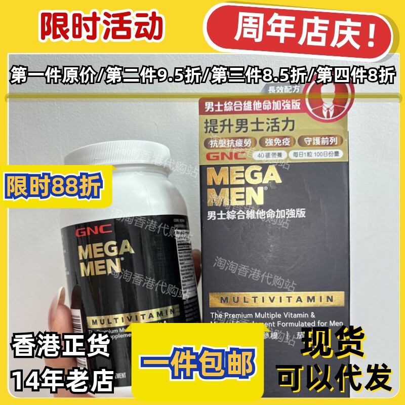 香港代购万宁GNC男士综合维他命