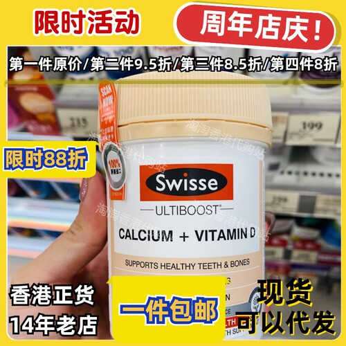 香港代购swisse钙片维生素柠檬酸