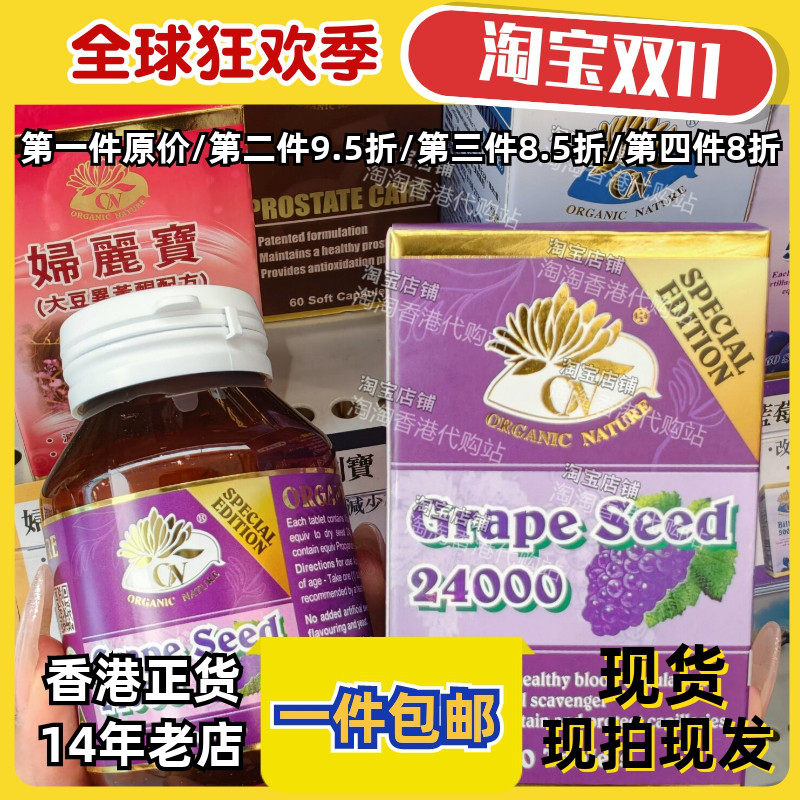 澳至尊葡萄籽精华片花青素抗晒
