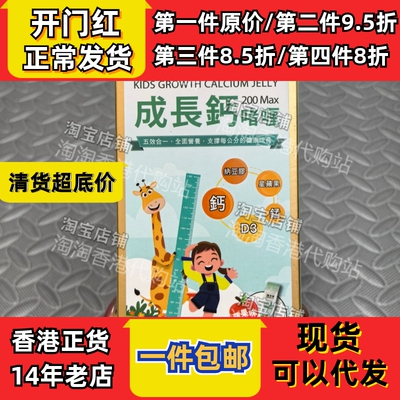 香港代购万宁专柜澳至尊儿童成长钙啫喱15包装现货正品包邮
