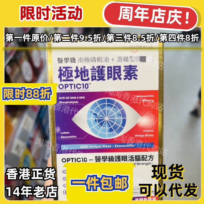 德国医学级极地护眼素胶囊30粒