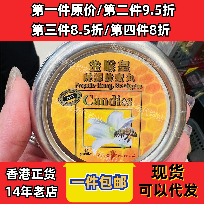 香港代购专卖店法国卡士兰金喉皇蜂胶蜂蜜丸45粒现货正品包邮