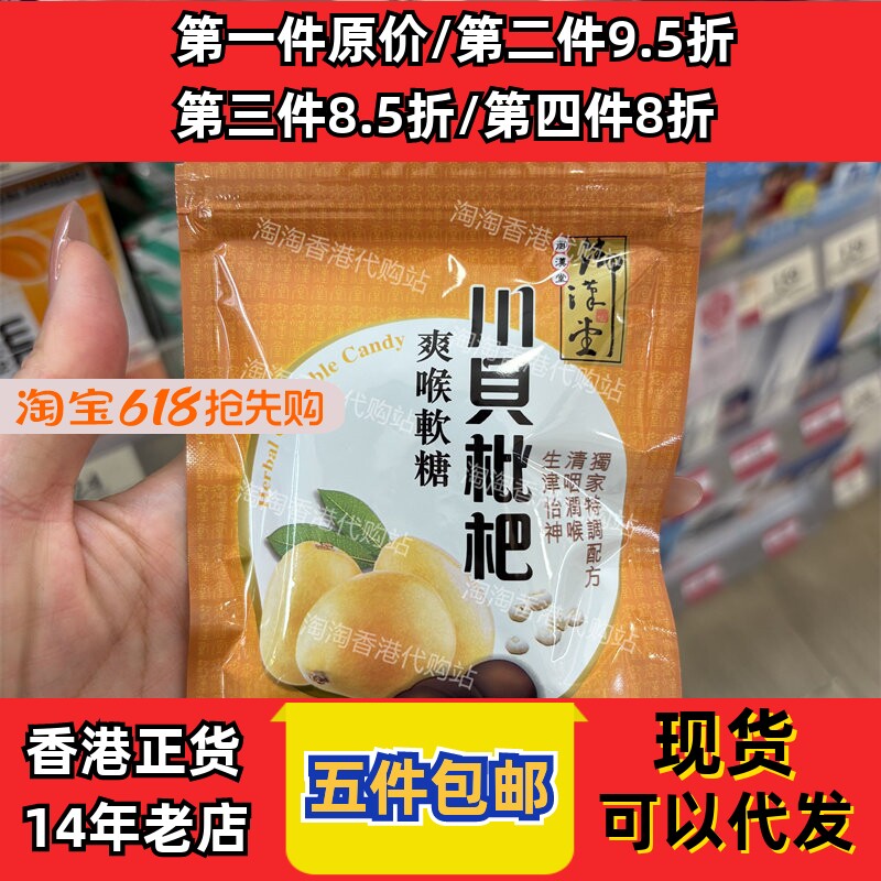 香港代购御汉堂川贝枇杷爽喉软糖润喉糖37.5g一包装