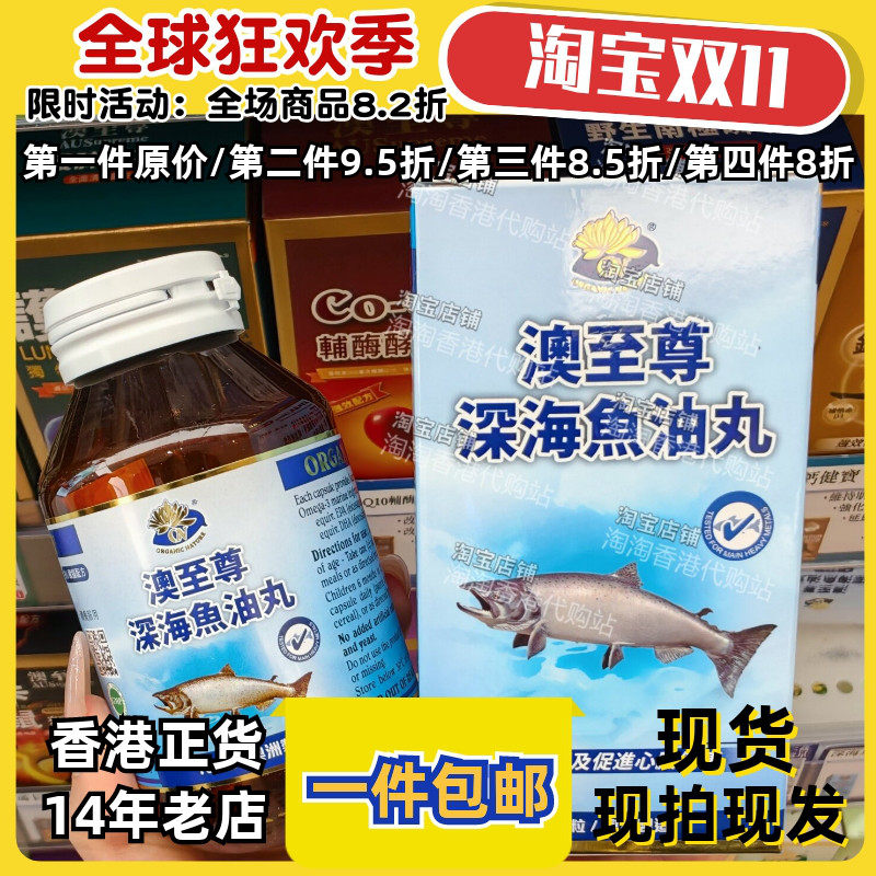 香港代购澳至尊深海鱼油正品包邮