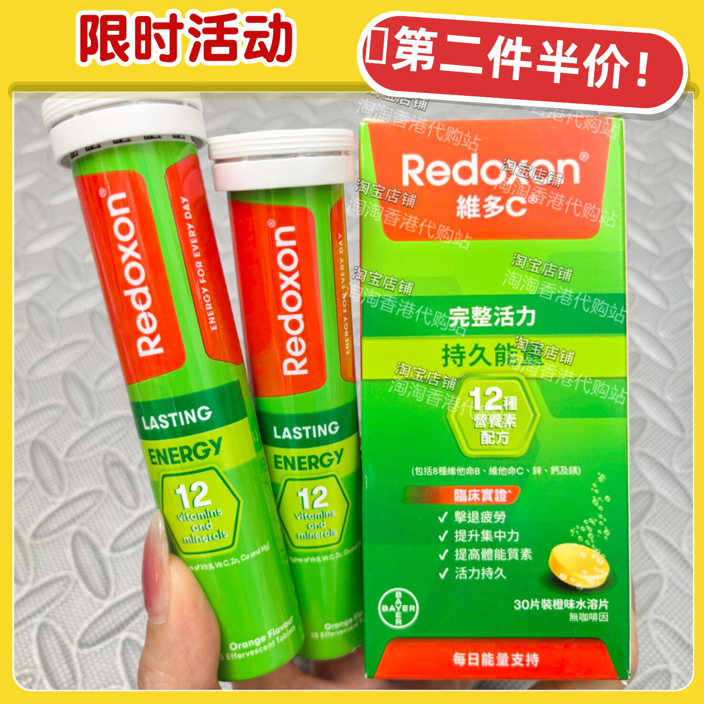 Redoxon维多C维他命B杂30片