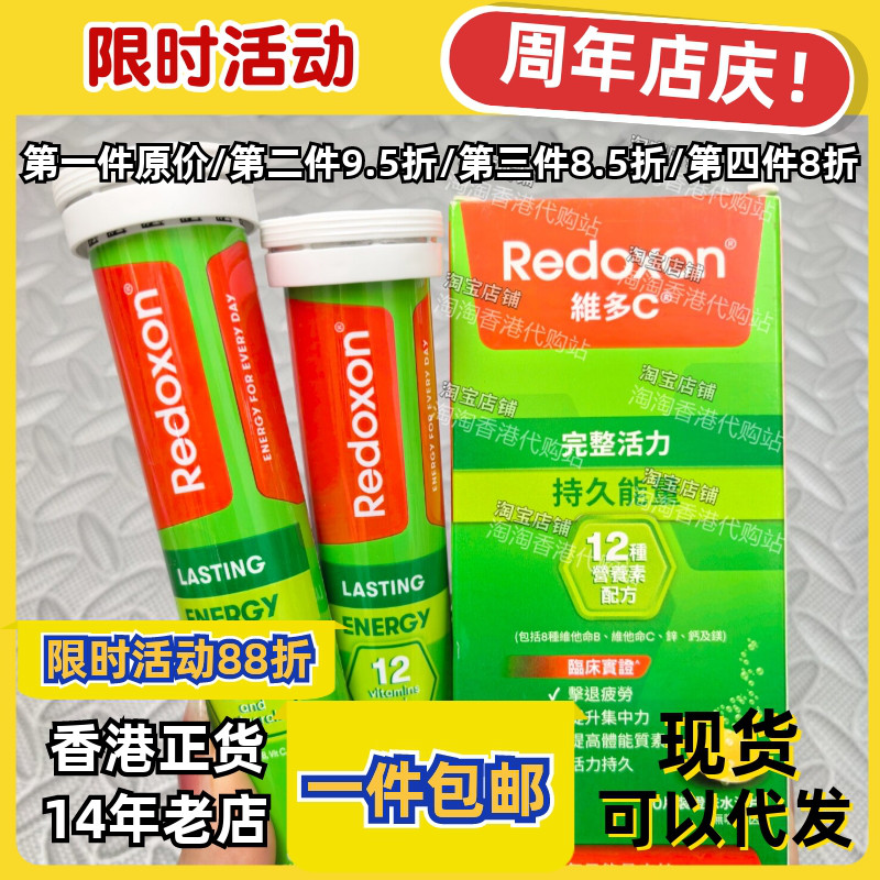 Redoxon维多C维他命B杂30片