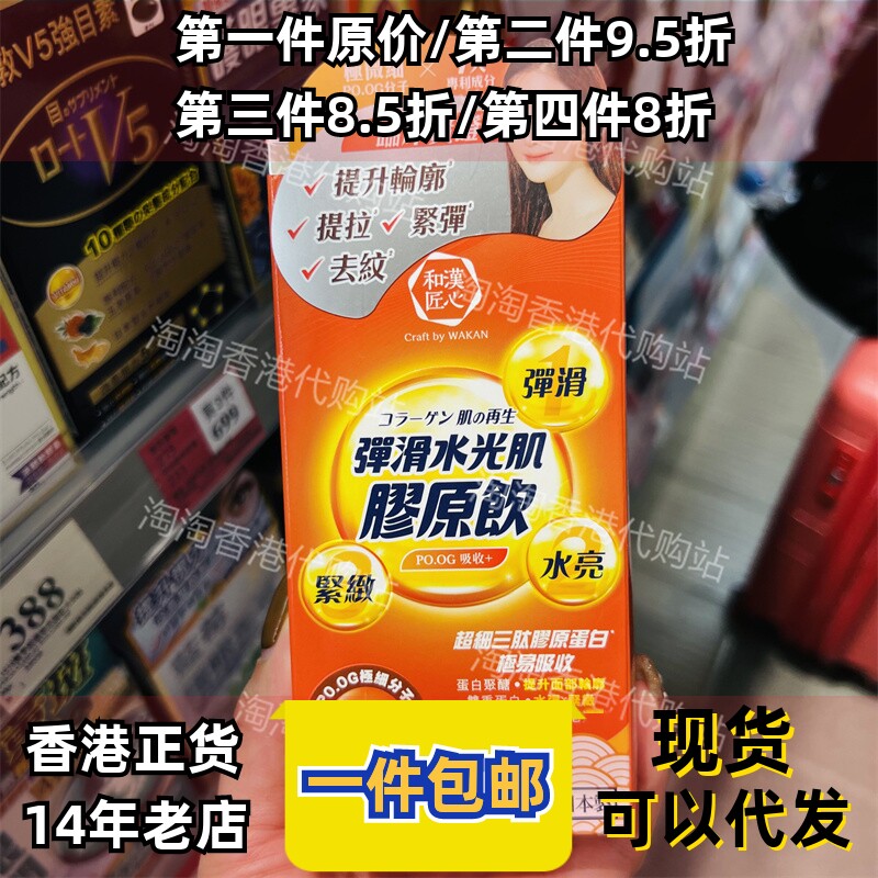 香港代购日本和汉匠心心弹滑水光肌胶原饮15包紧致肌肤正品包邮