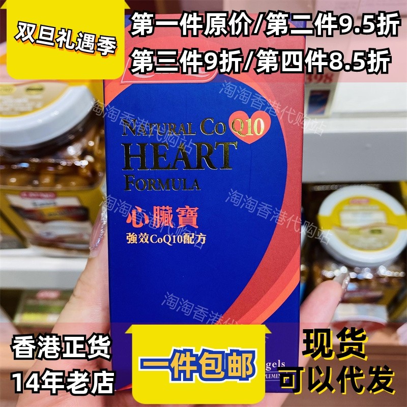 香港代购心脏宝正品包邮