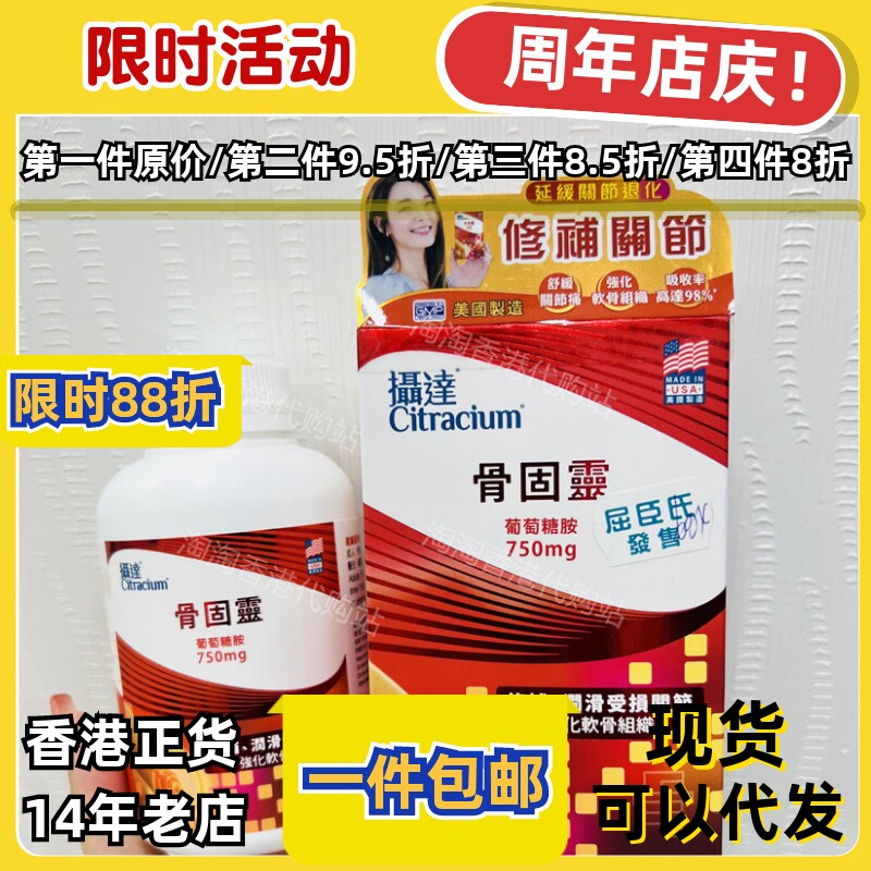 香港代购摄达骨固灵200粒正品
