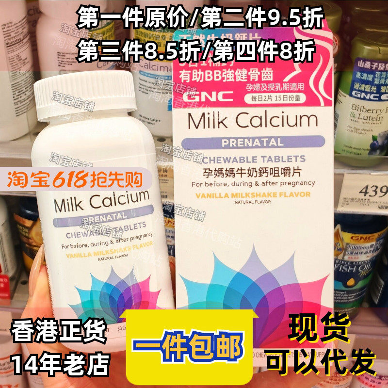 GNC健安喜孕妈牛奶钙咀嚼片30粒