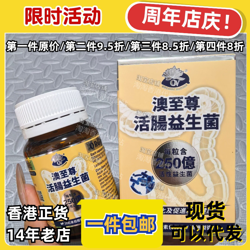 香港代购活肠益生菌30粒正品包邮