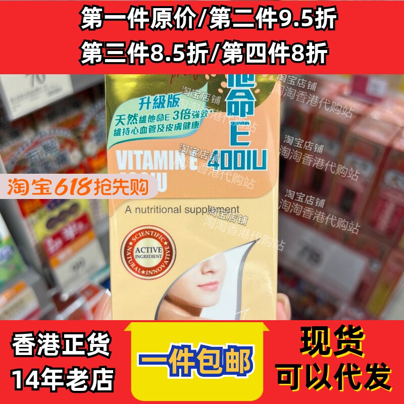 香港代购万宁Healthproof康宝库维他命E400IU胶囊100粒装正品包邮