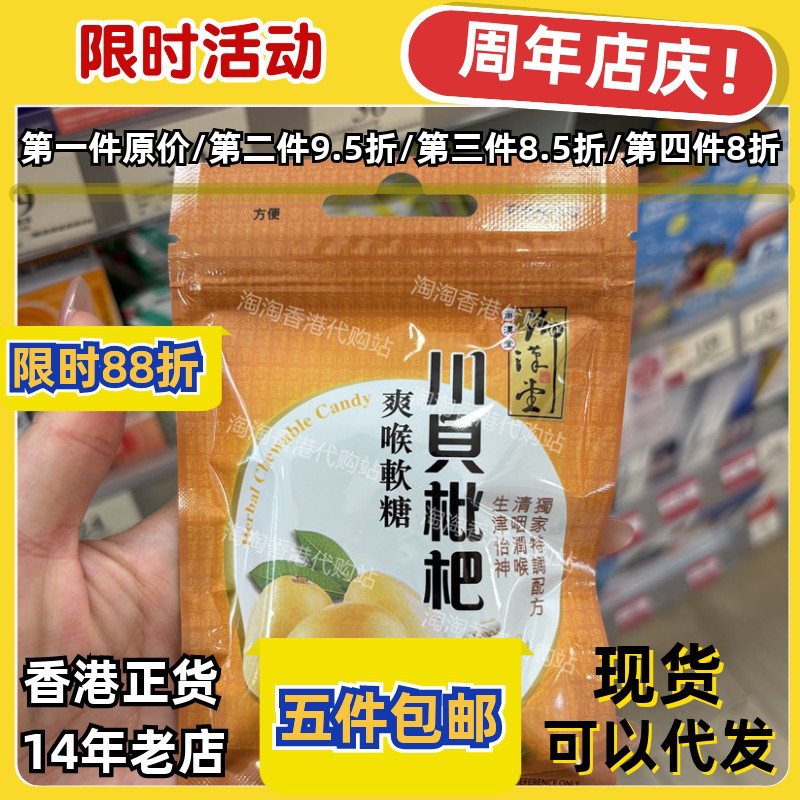 御汉堂川贝枇杷爽喉软糖3件包邮