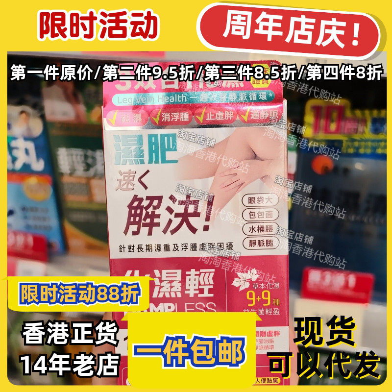 香港万宁Colli-G化湿轻胶囊30粒