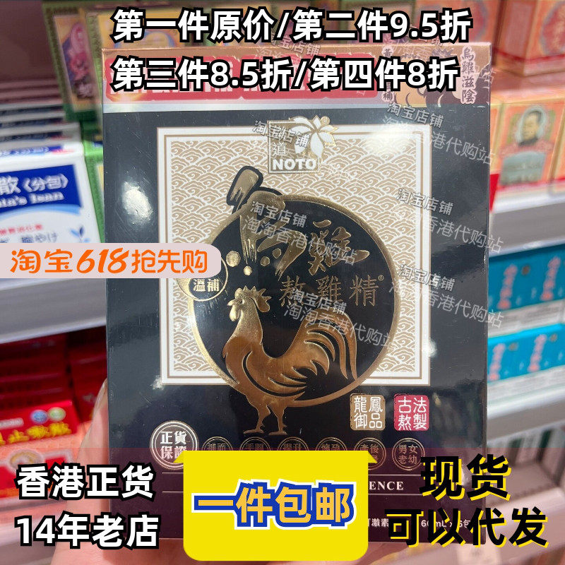 香港代购万宁乐道乌鸡古法熬制鸡精6包滋补养生气血正品包邮