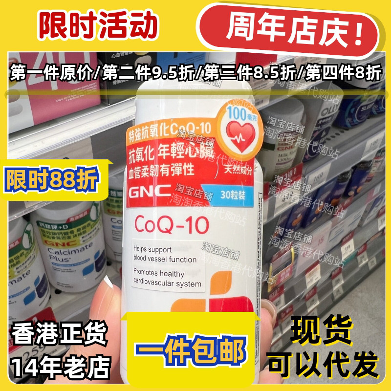 GNC健安喜辅酶Q10软胶囊30粒正品