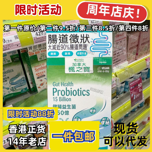 枫之宝健肠益生菌150亿30粒装
