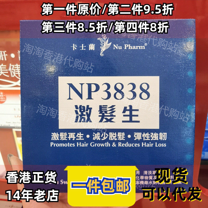香港代购激发生正品包邮
