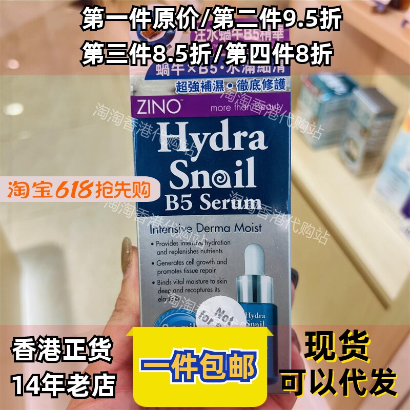 香港代购ZINO仙洛妮补水滋润锁水保湿抗皱水润注水蜗牛B5精华包邮