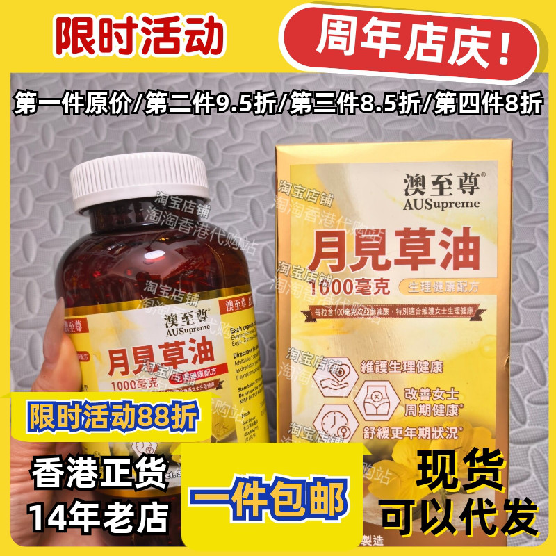 香港代购月见草油胶囊300粒包邮