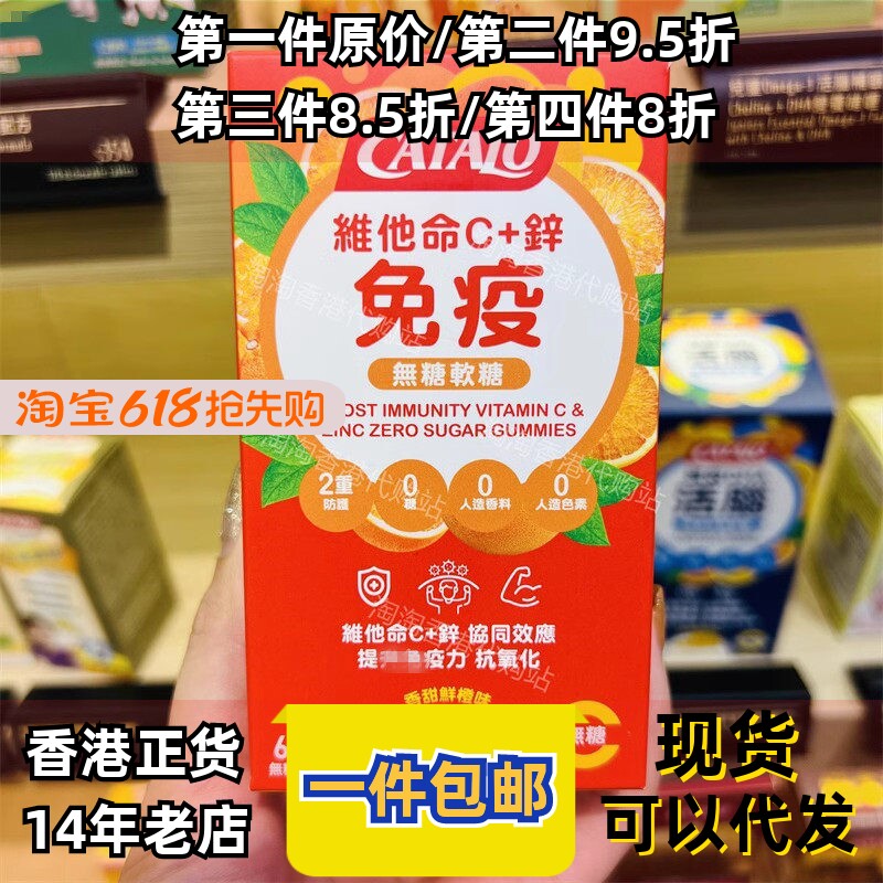香港代购家得路维生素C+锌免疫无糖软糖60粒維他命C+鋅正品包邮