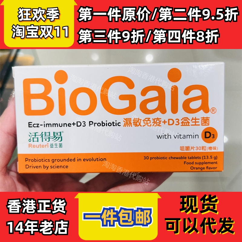 香港代购日本命力活得易湿敏免疫+D3益生菌30粒咀嚼片正品包邮