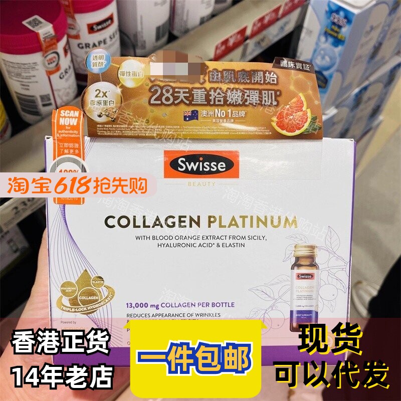 香港代购万宁swisse胶原蛋白8支装美肌饮正品包邮