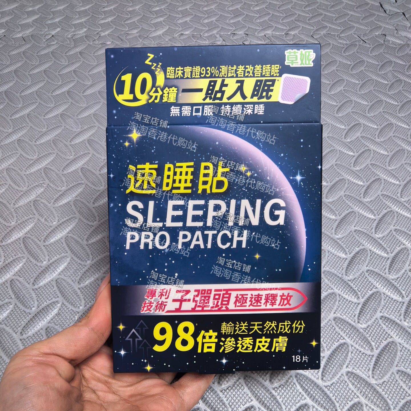 草姬速睡贴18片改善入睡困难