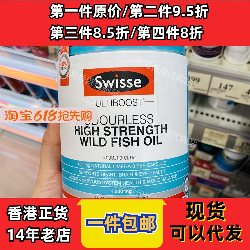 香港swisse深海鱼油软胶囊鱼肝油