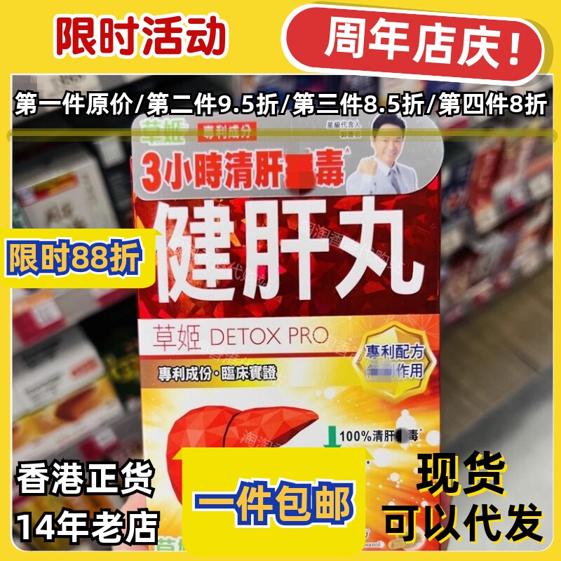 香港代购草姬健肝丸30粒正品包邮