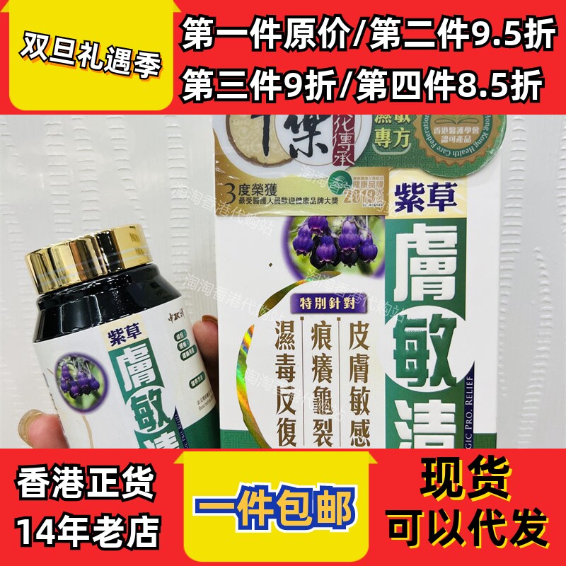 香港代购万宁中科肤敏清60粒改善皮肤过敏龟裂湿毒正品包邮