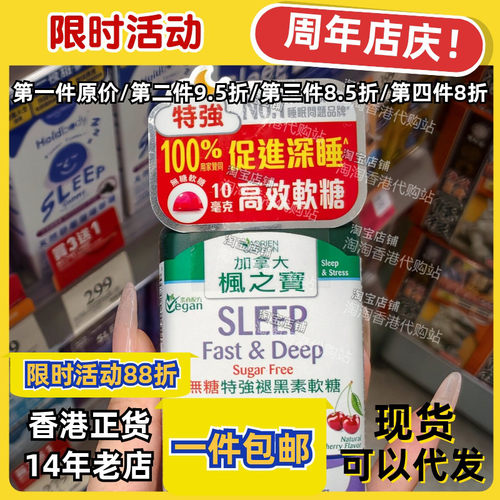 加拿大枫之宝无糖特强褪黑素软糖