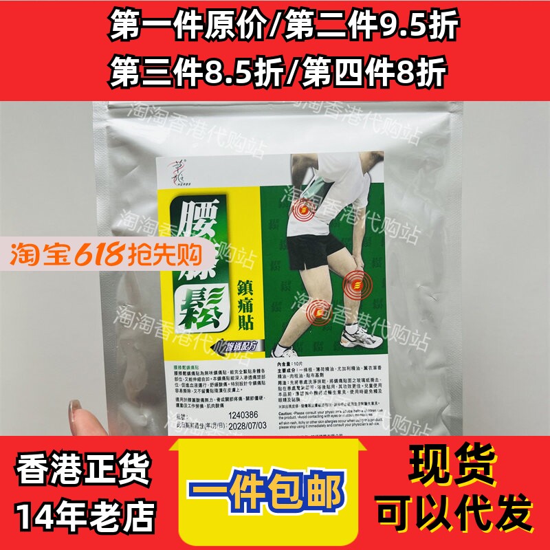 香港代购草姬专卖店草姬腰膝松镇痛贴10片舒痛修软骨现货正品包邮