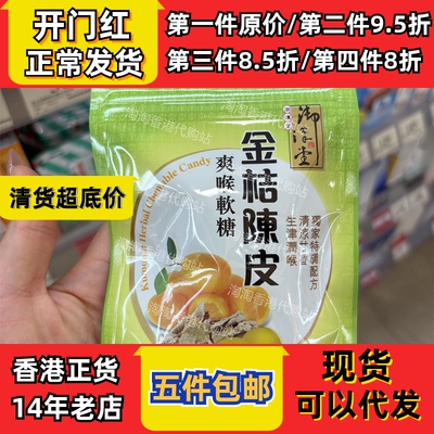 香港代购万宁陈皮糖软糖
