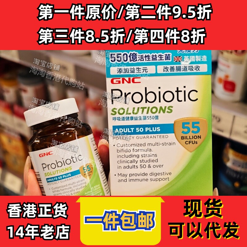 香港代购万宁GNC肠道益生菌配方