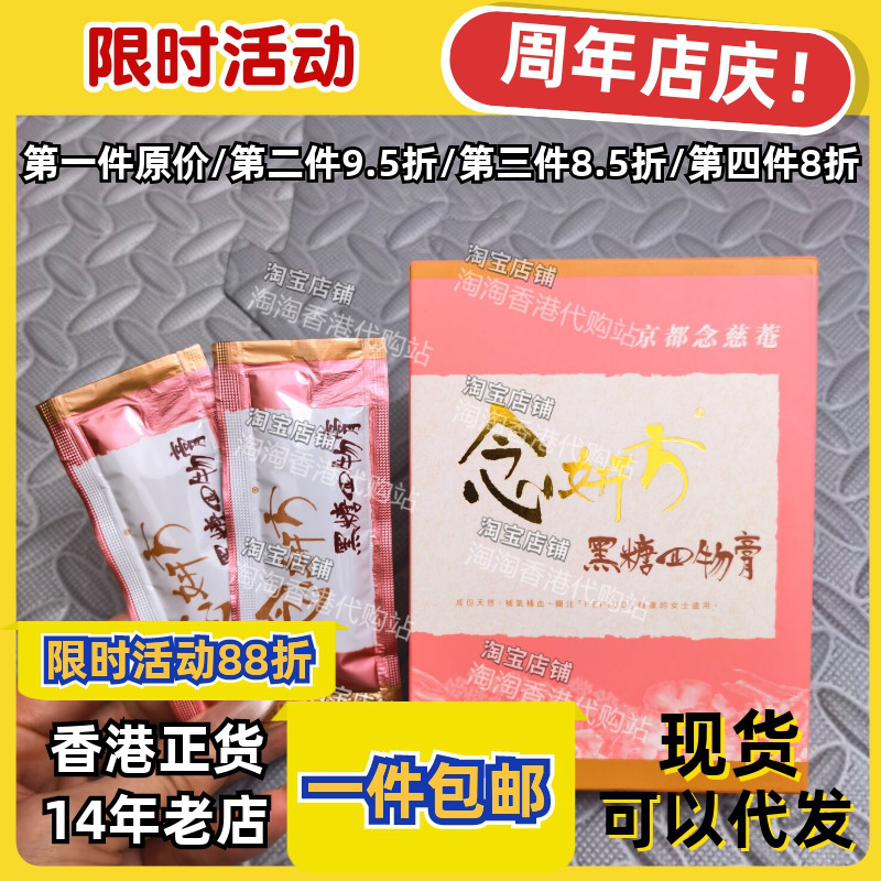 京都念慈菴黑糖四物膏调经补气